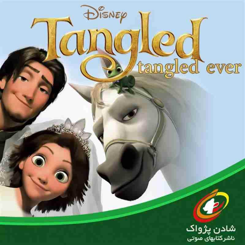 کتاب صوتی، رسابوک، کتابخانه صوتی و تصویری، Audiobook Tangled Ever After