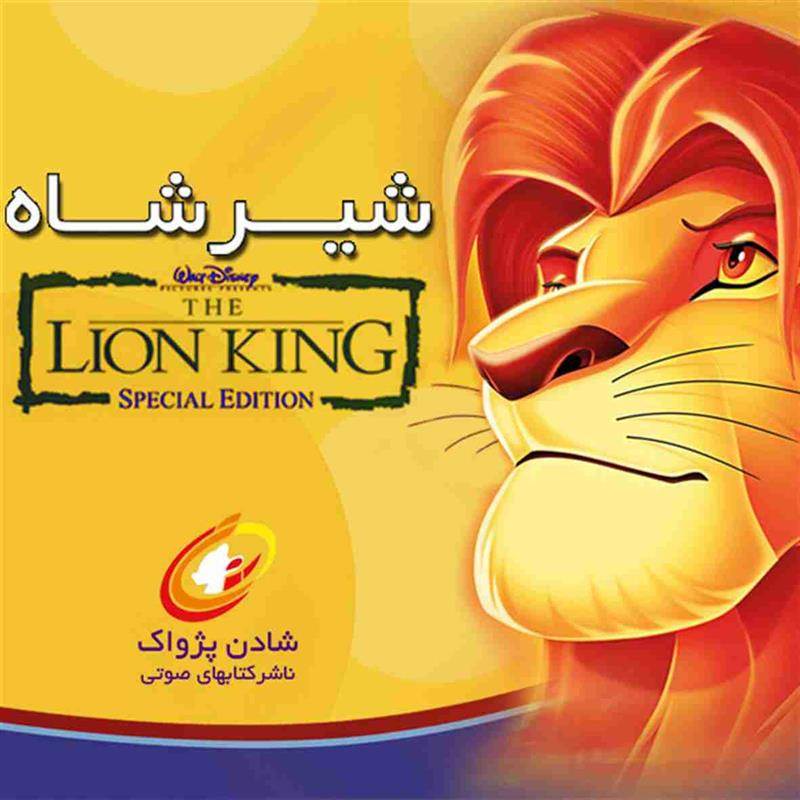 کتاب صوتی شیرشاه