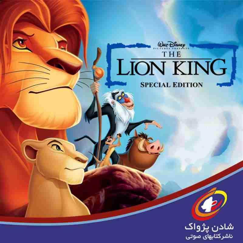 کتاب صوتی، رسابوک، کتابخانه صوتی و تصویری، Audio books Lion King