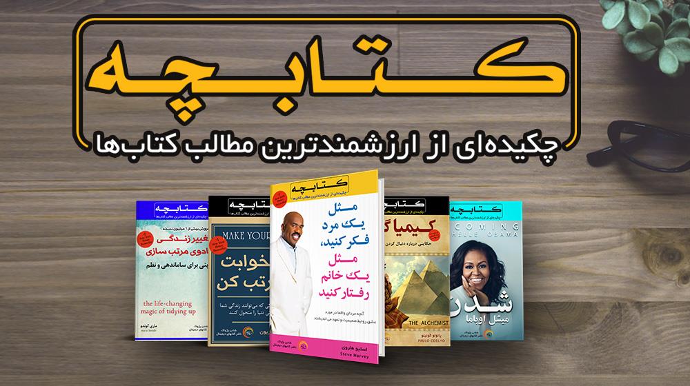 رسابوک، کتابچه