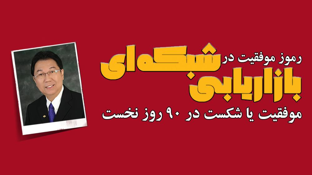 رسابوک، بازاریابی شبکه ای