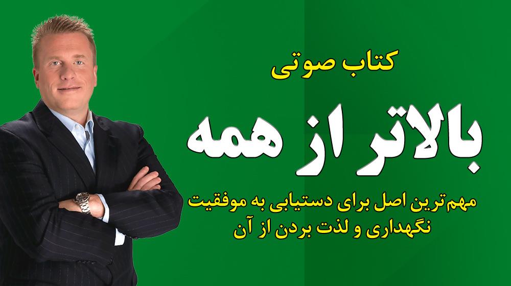 رسابوک، بالاتر از همه