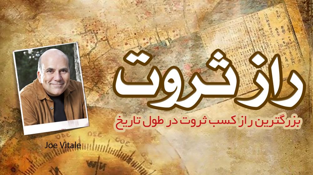 رسابوک، راز ثروت