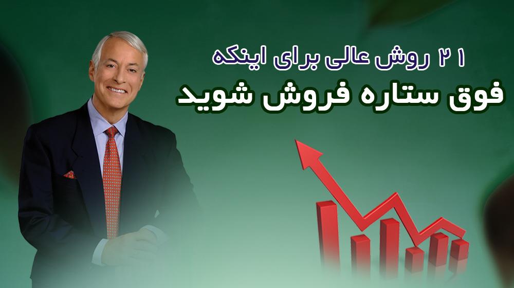 رسابوک، فوق ستاره فروش شوید