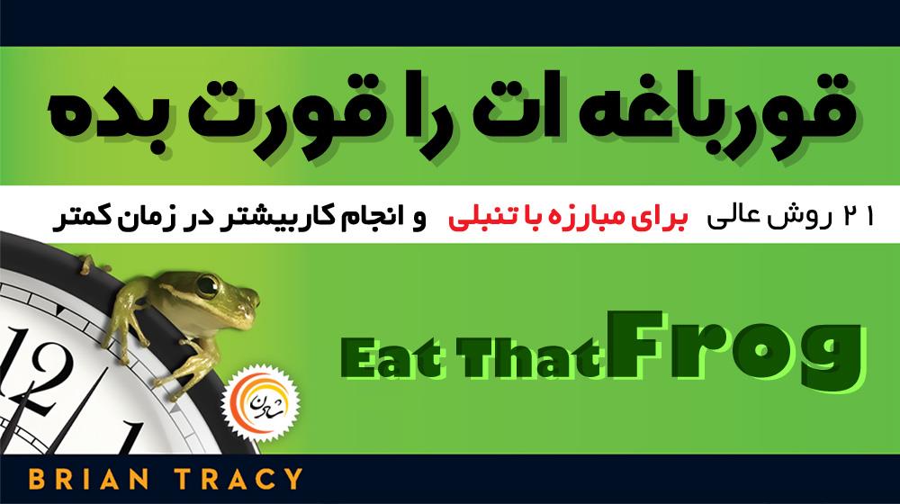 رسابوک، قورت بده