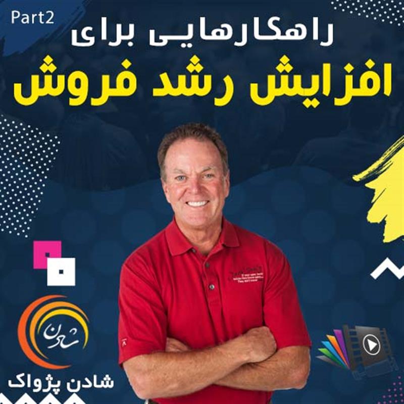 کتاب صوتی، رسابوک، کتابخانه صوتی و تصویری، راهکارهایی برای افزایش رشد فروش – جک دیلی - بخش 2