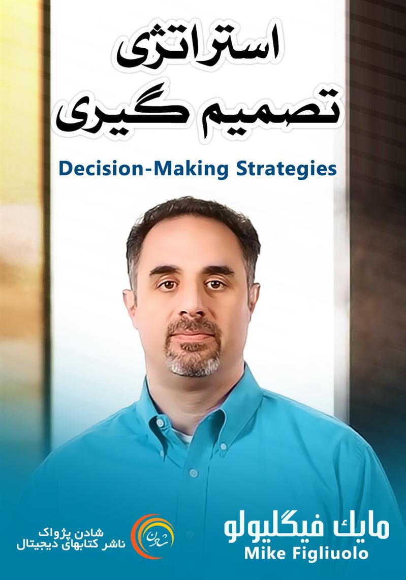 کتاب صوتی، رسابوک، کتابخانه صوتی و تصویری، استراتژی تصمیم گیری-مایک فیگلیولو