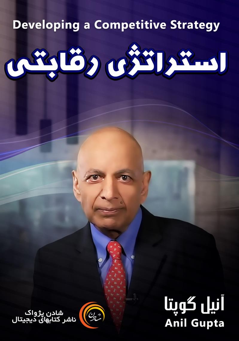 کتاب صوتی، رسابوک، کتابخانه صوتی و تصویری، استراتژی رقابتی-آنیل گوپتا