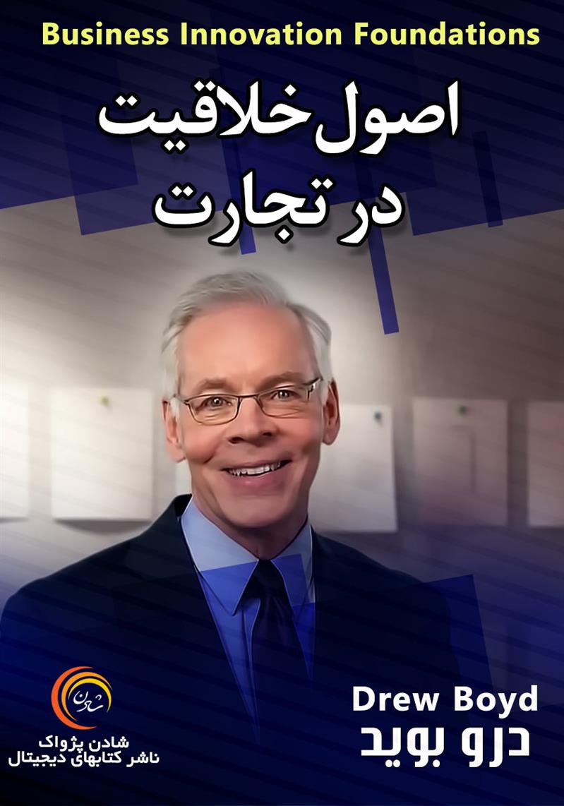 کتاب صوتی، رسابوک، کتابخانه صوتی و تصویری، اصول خلاقیت در تجارت- درو بوید 