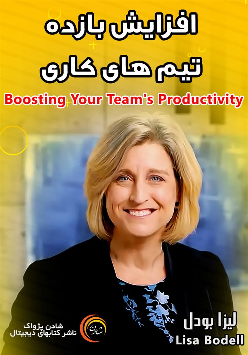 کتاب صوتی، رسابوک، کتابخانه صوتی و تصویری، افزایش بازده تیم‌های کاری -لیزا بودل