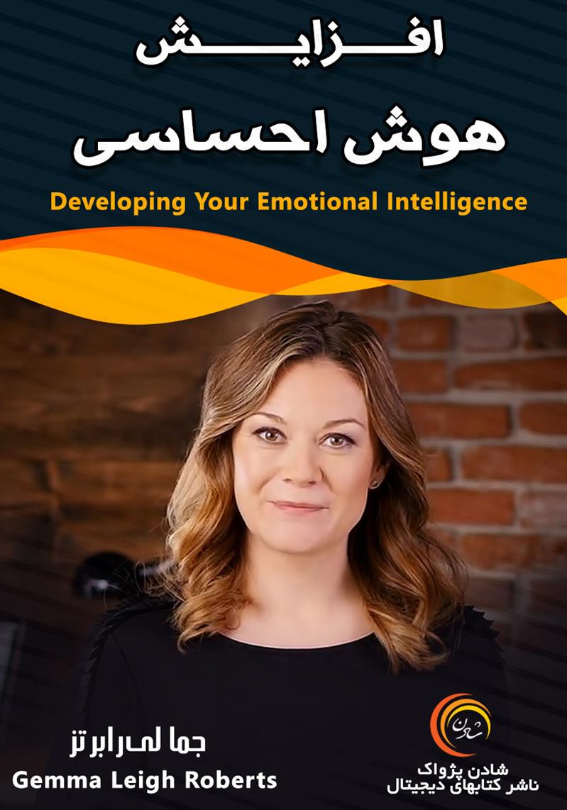کتاب صوتی، رسابوک، کتابخانه صوتی و تصویری، افزایش هوش احساسی-جما لی‌رابرتز