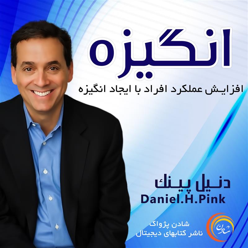 کتاب صوتی، رسابوک، کتابخانه صوتی و تصویری، انگیزه – دنیل پینک