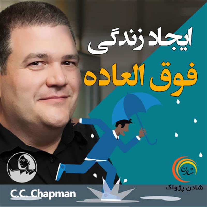 کتاب صوتی، رسابوک، کتابخانه صوتی و تصویری، ایجاد زندگی فوق العاده