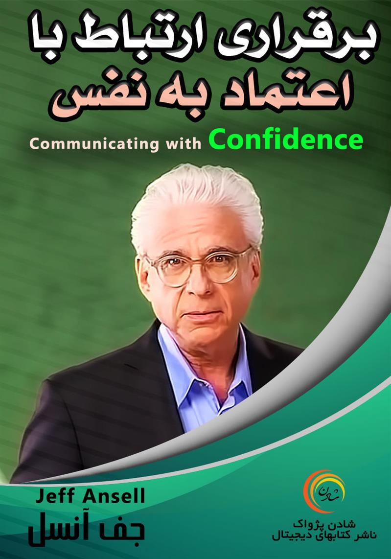 کتاب صوتی، رسابوک، کتابخانه صوتی و تصویری، برقراری ارتباط با اعتماد به نفس-جف آنسل