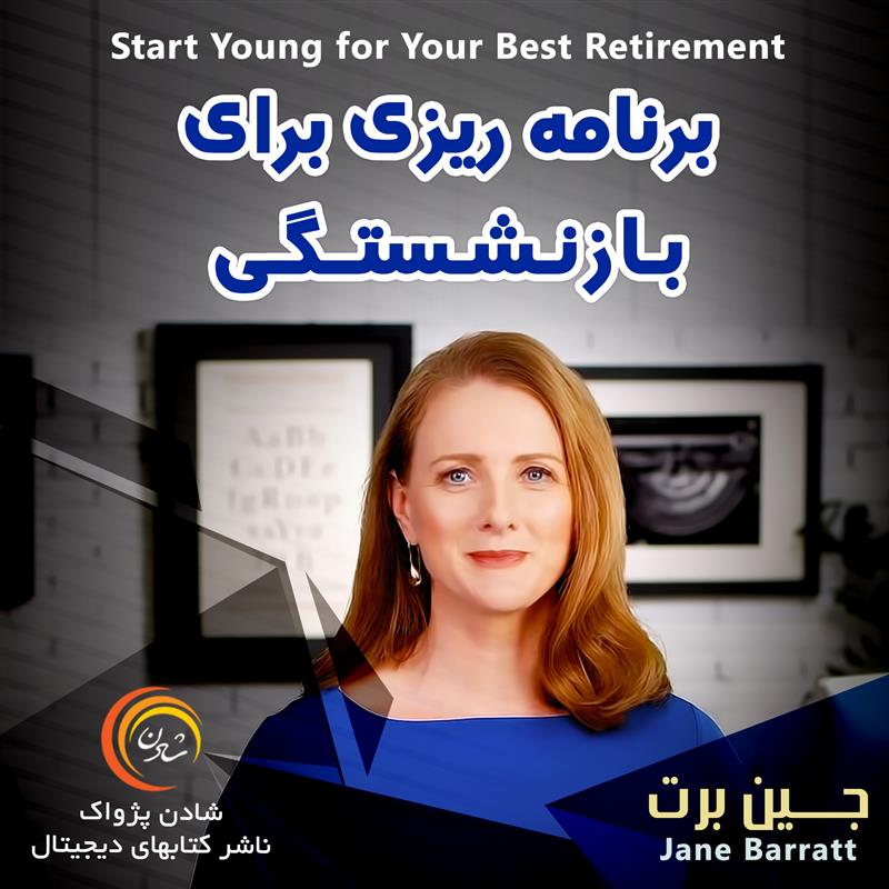 کتاب صوتی، رسابوک، کتابخانه صوتی و تصویری، برنامه ریزی برای بازنشستگی-جین برت