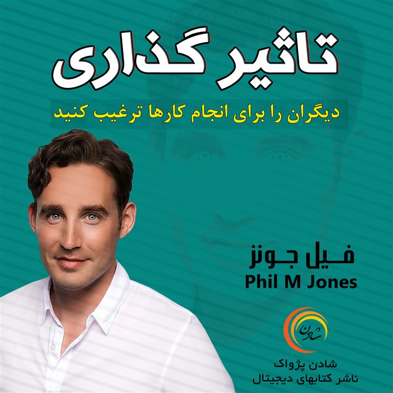 کتاب صوتی، رسابوک، کتابخانه صوتی و تصویری، تاثیرگذاری – فیل جونز
