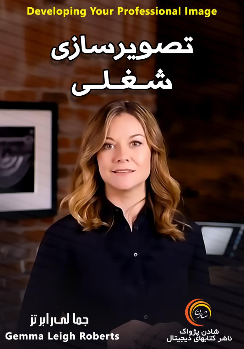 کتاب صوتی، رسابوک، کتابخانه صوتی و تصویری، تصویرسازی شغلی-جما لی رابرتز