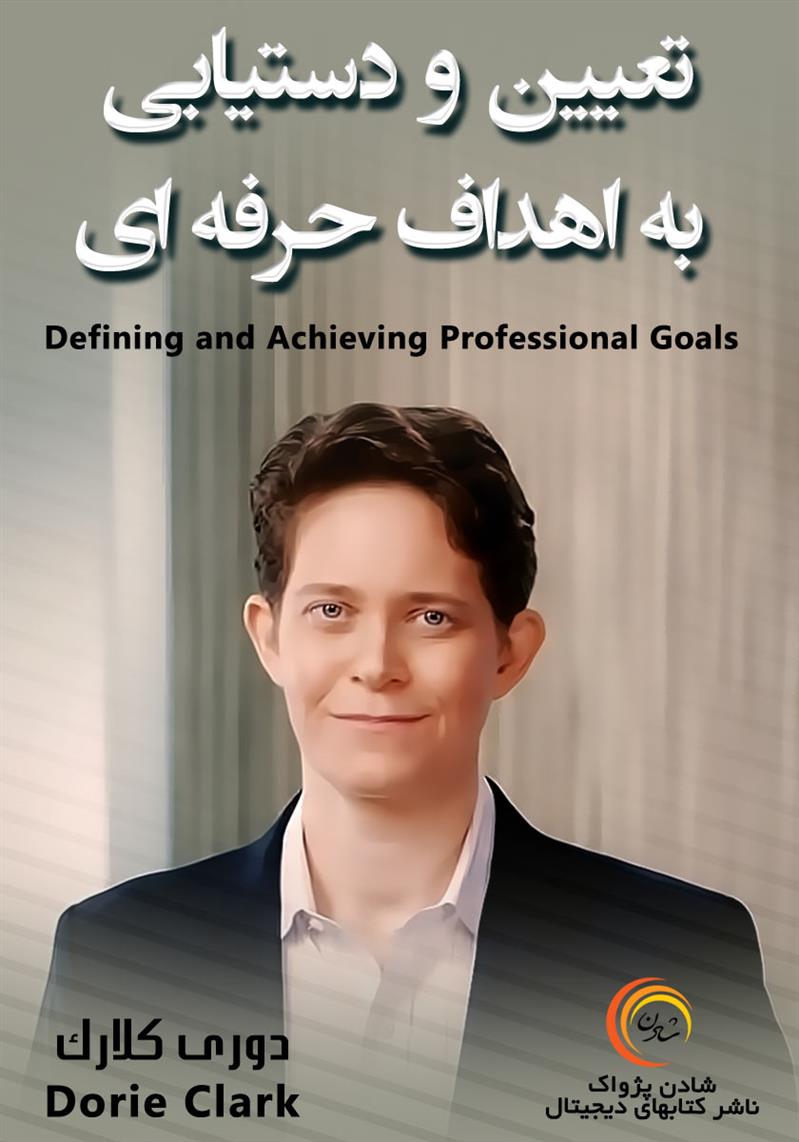 کتاب صوتی، رسابوک، کتابخانه صوتی و تصویری، تعیین و دستیابی به اهداف حرفه‌ای-دوری کلارک