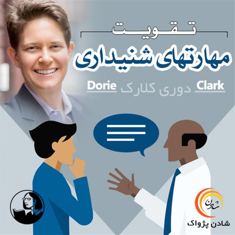 کتاب صوتی، رسابوک، کتابخانه صوتی و تصویری، تقویت مهارتهای شنیداری