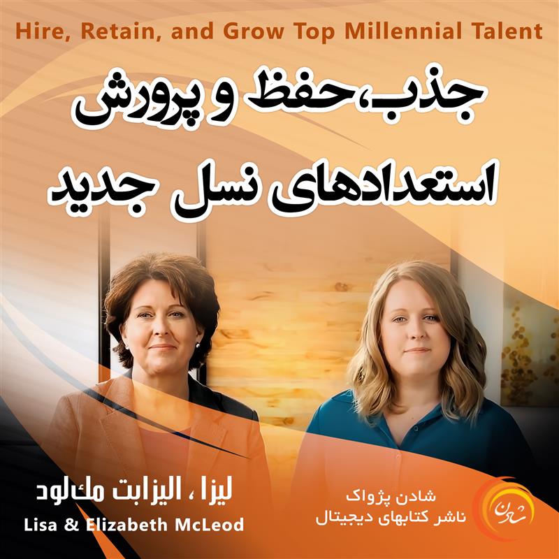 کتاب صوتی، رسابوک، کتابخانه صوتی و تصویری، جذب، حفظ و پرورش استعدادهای نسل جدید- لیزا و الیزابت مک‌لود