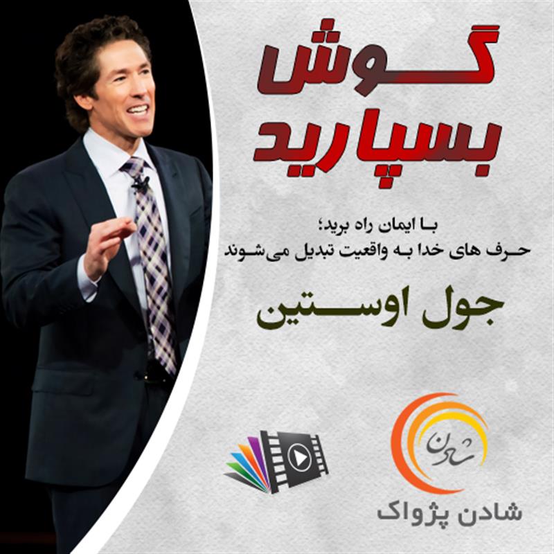 کتاب صوتی، رسابوک، کتابخانه صوتی و تصویری، گوش سپردن – جول اوستین