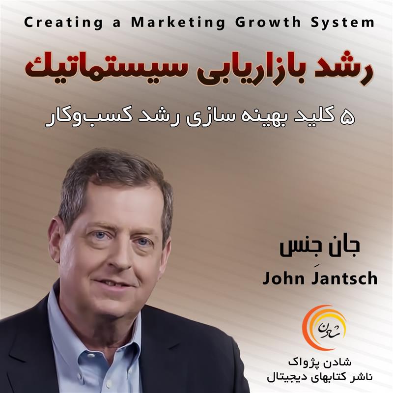 کتاب صوتی، رسابوک، کتابخانه صوتی و تصویری، رشد بازاریابی سیستماتیک 