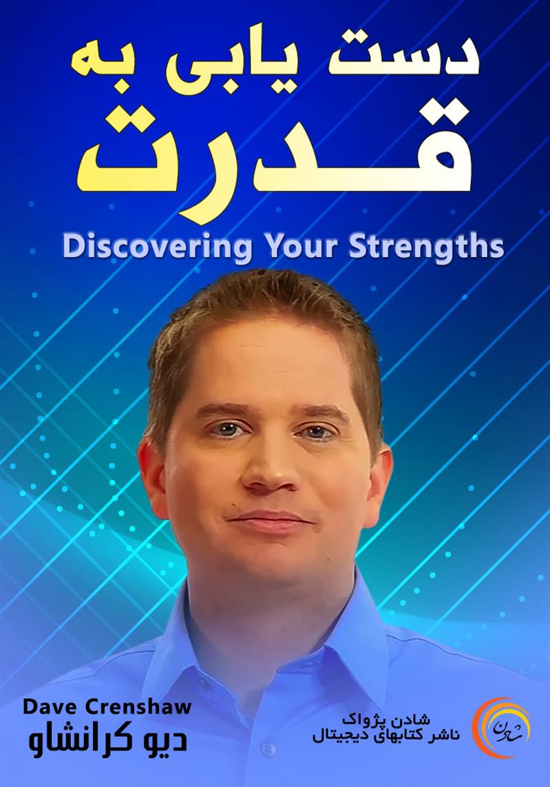 کتاب صوتی، رسابوک، کتابخانه صوتی و تصویری، دست‌یابی به قدرت-دیو کرانشاو
