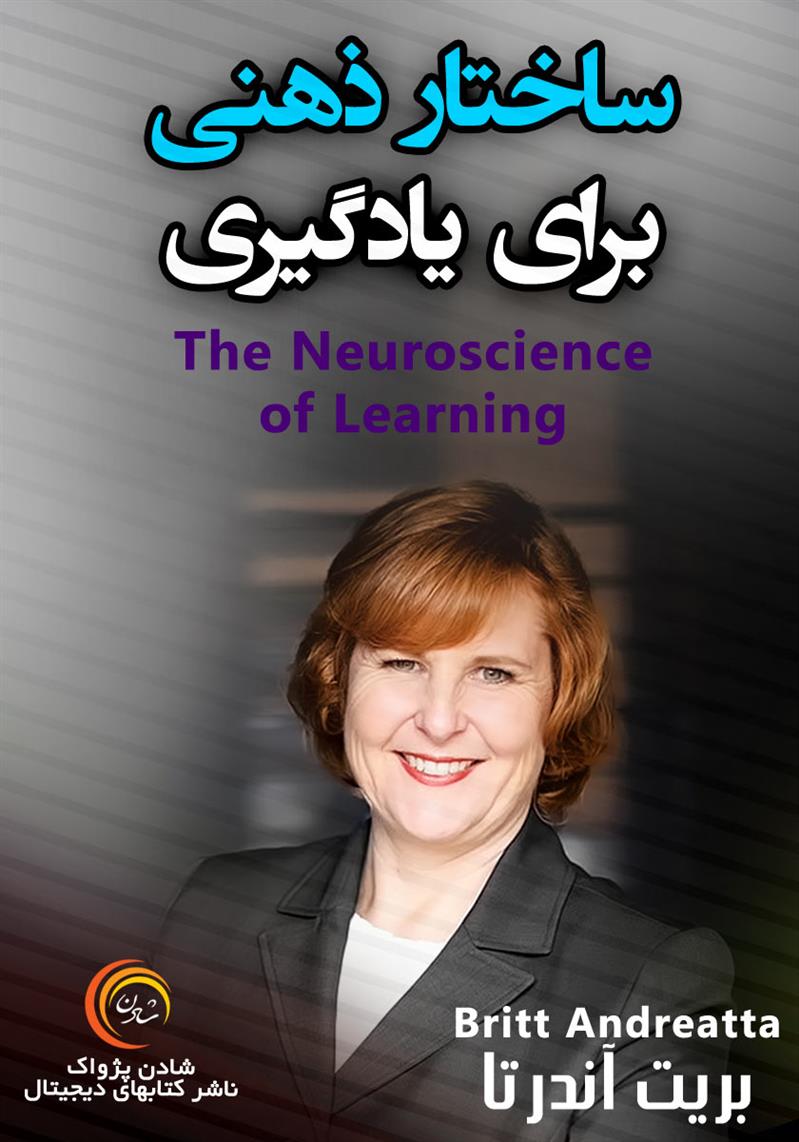 کتاب صوتی، رسابوک، کتابخانه صوتی و تصویری، ساختار ذهنی برای یادگیری-بریت آندرتا