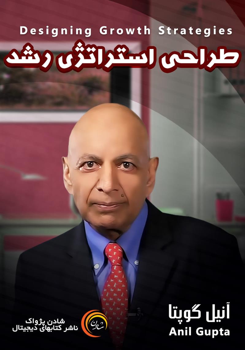 کتاب صوتی، رسابوک، کتابخانه صوتی و تصویری، طراحی استراتژی رشد-آنیل گوپتا