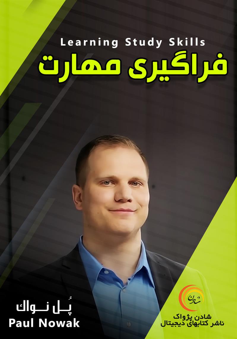 کتاب صوتی، رسابوک، کتابخانه صوتی و تصویری، فراگیری مهارت-پل نواک