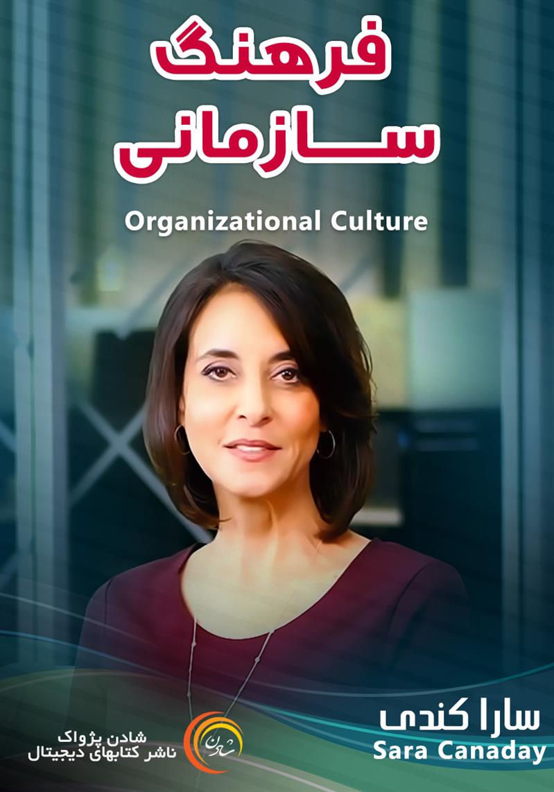 کتاب صوتی، رسابوک، کتابخانه صوتی و تصویری، فرهنگ سازمانی-سارا کندی