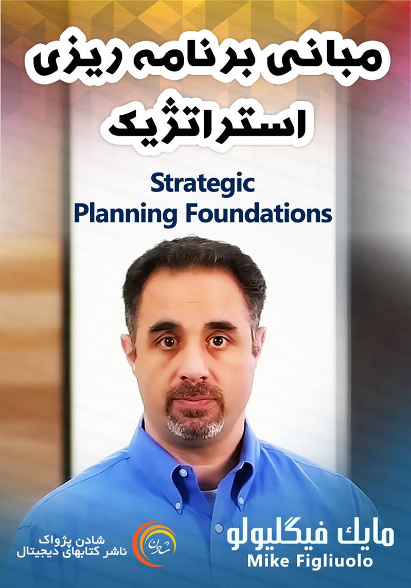 کتاب صوتی، رسابوک، کتابخانه صوتی و تصویری، مبانی برنامه‌ریزی استراتژیک-مایک فیگلیولو