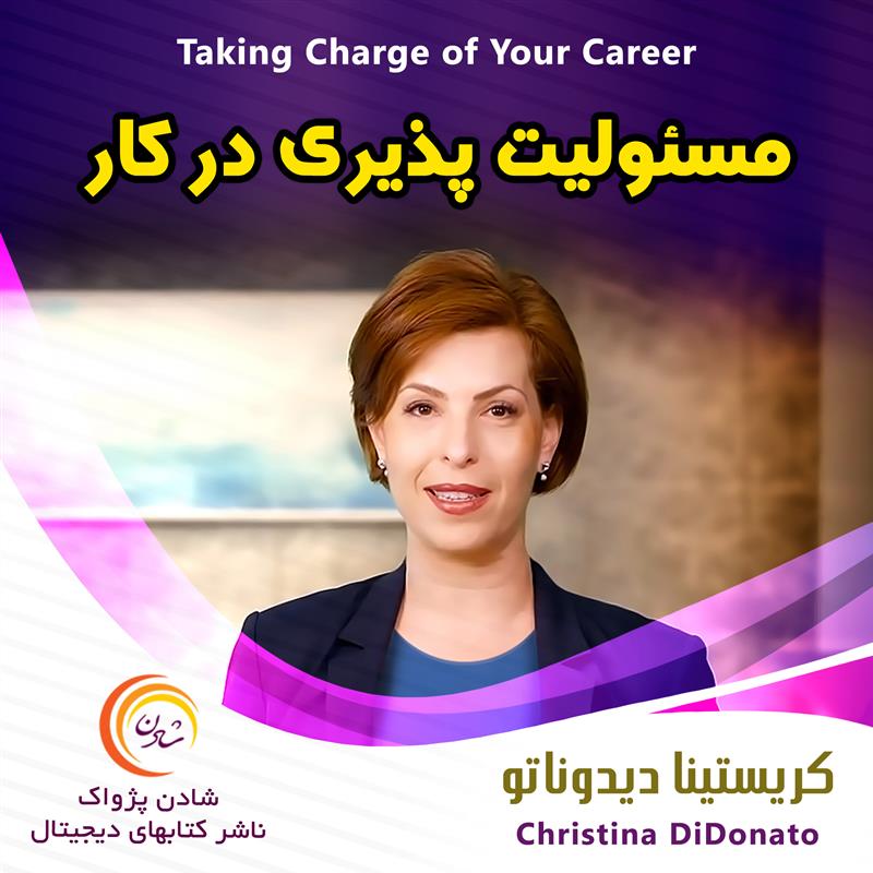 کتاب صوتی، رسابوک، کتابخانه صوتی و تصویری، مسئولیت‌پذیری در کار-کریستینا دیدوناتو