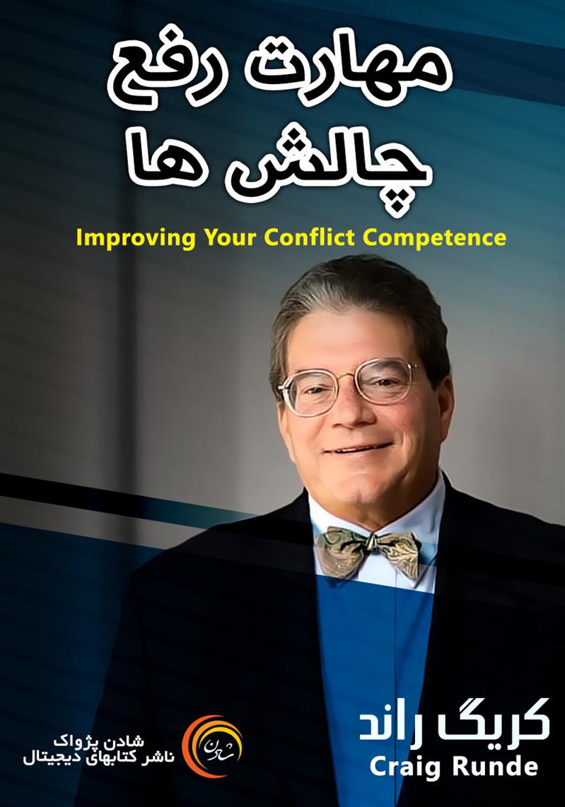 کتاب صوتی، رسابوک، کتابخانه صوتی و تصویری، مهارت رفع چالش‌ها-کِریگ راند