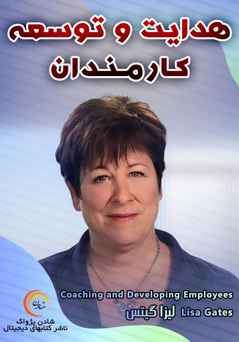 کتاب صوتی، رسابوک، کتابخانه صوتی و تصویری، هدایت و توسعه کارمندان – لیزا گیتس