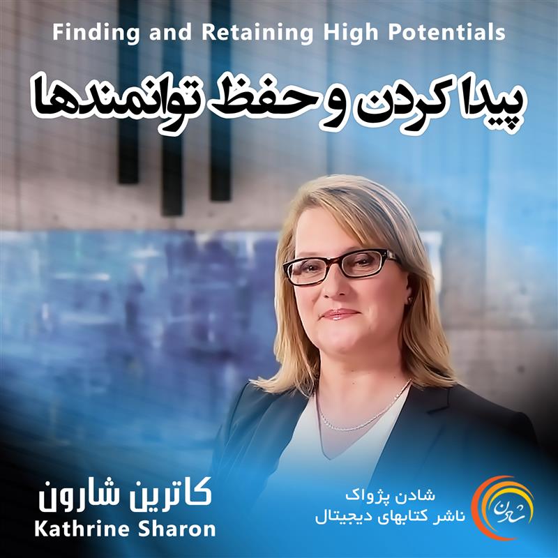 کتاب صوتی، رسابوک، کتابخانه صوتی و تصویری، پیدا کردن و حفظ توانمندها-کاترین شارون