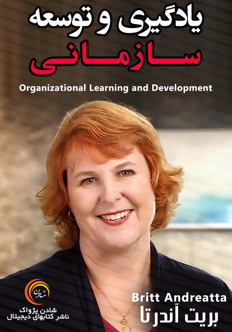 کتاب صوتی، رسابوک، کتابخانه صوتی و تصویری، یادگیری و توسعه سازمانی - بریت آندرتا